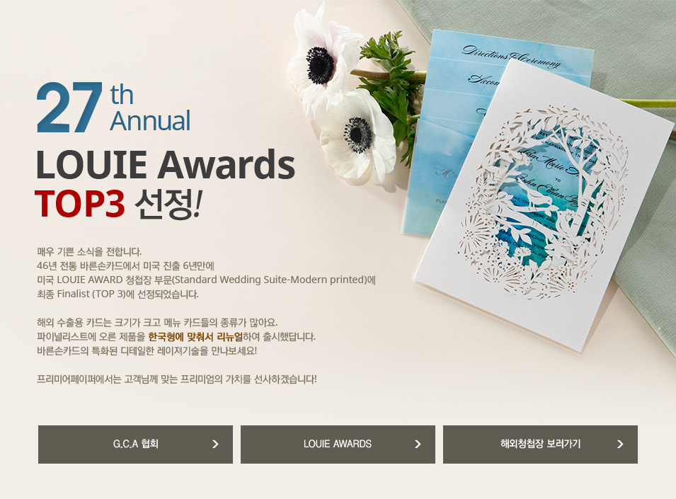 27th Annual LOUIE Awards Finalist TOP3 선정! 