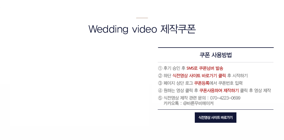 Wedding video 제작쿠폰
