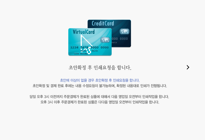 초안확정 후 인쇄요청을 합니다.
