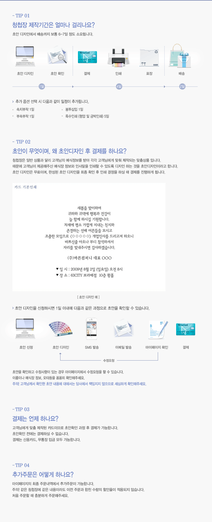 청첩장 구매 TIP