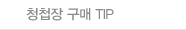 청첩장 구매 TIP