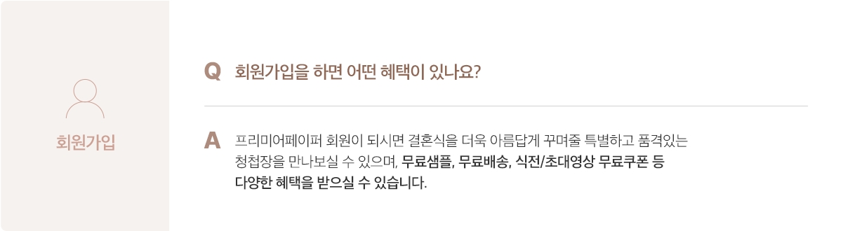 회원가입 안내